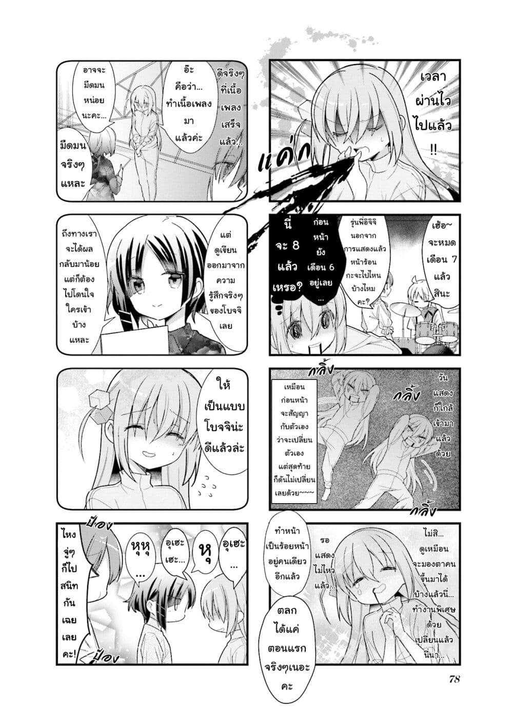 Bocchi the Rock! ตอนที่ 9 (2)